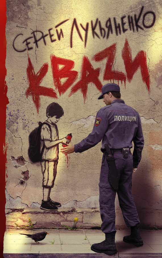 Обложка книги «Кваzи»