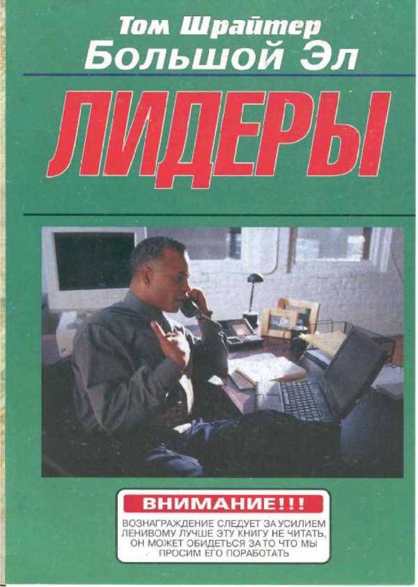 Обложка книги «Лидеры»