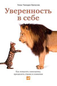 Обложка книги «Уверенность в себе»