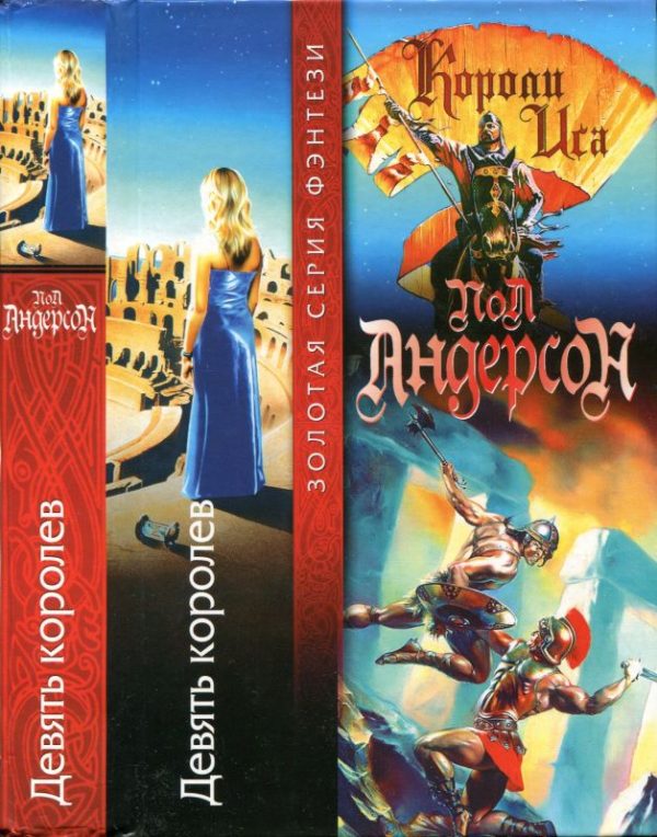 Обложка книги «Девять королев»