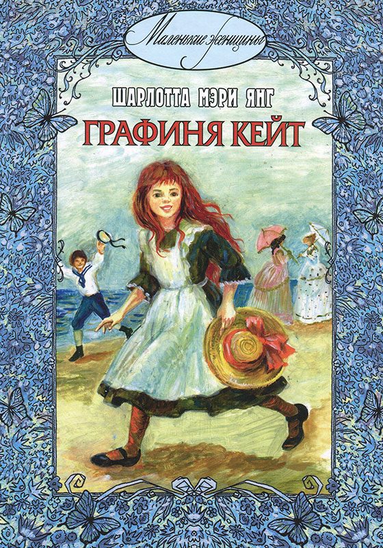 Обложка книги «Графиня Кейт»