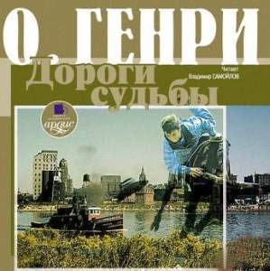 Обложка книги «Дороги судьбы»