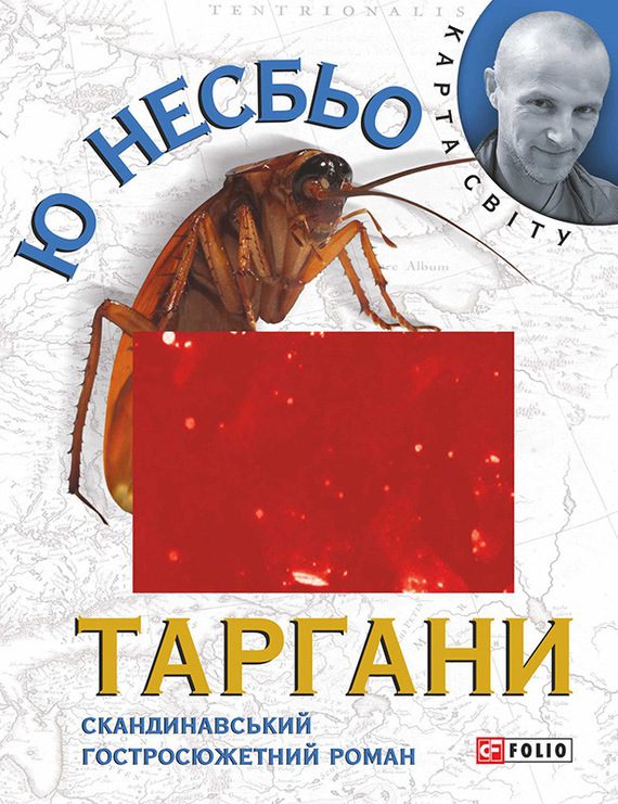 Обложка книги «Таргани»