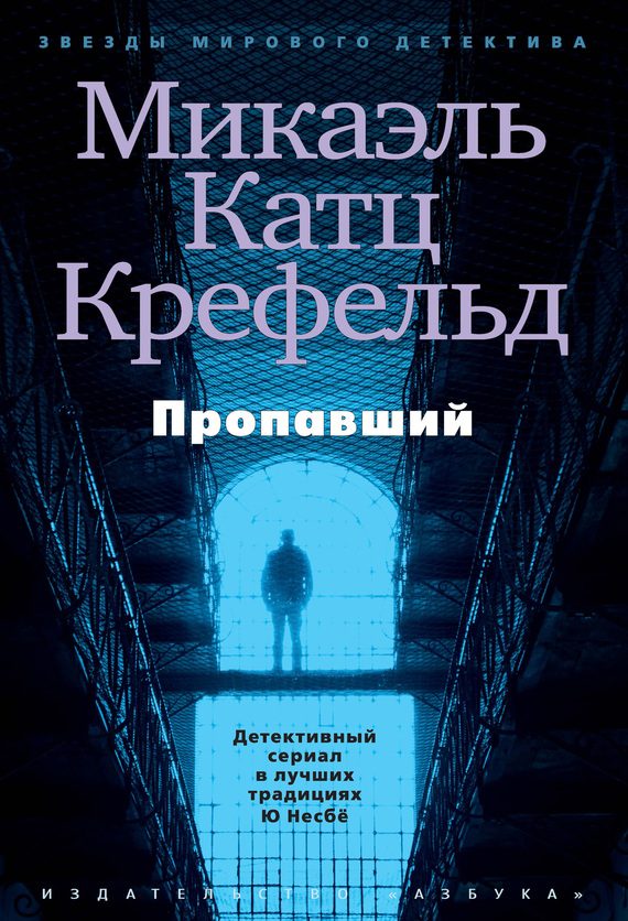 Обложка книги «Пропавший»