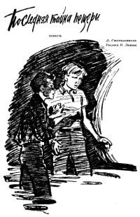Обложка книги «Последняя тайна пещеры»