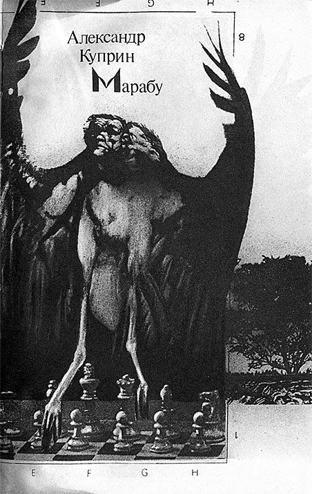Обложка книги «Марабу»