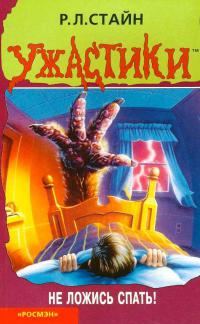 Обложка книги «Спать не советую»