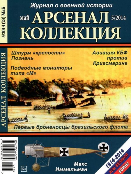 Обложка книги «Арсенал-Коллекция 2014 № 05 (23)»