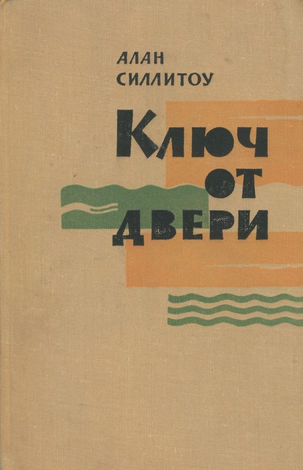 Обложка книги «Ключ от двери»
