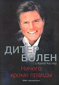 Обложка книги «Ничего кроме правды»
