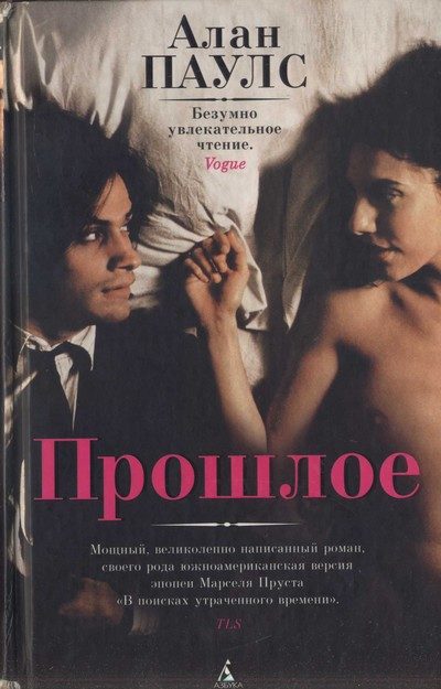 Обложка книги «Прошлое»