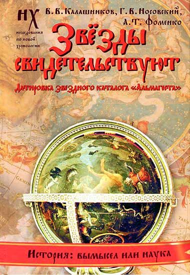 Обложка книги «Книга 1. Звезды свидетельствуют»