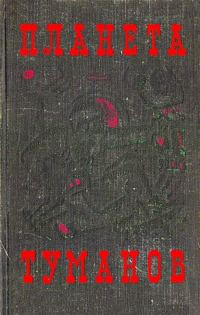 Обложка книги «В мире фантастики и приключений. Выпуск 7»