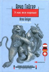 Обложка книги «У нас все хорошо»