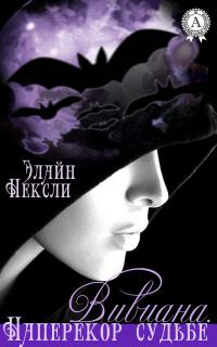 Обложка книги «Вивиана. Наперекор судьбе»