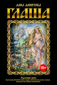 Обложка книги «Глаша»