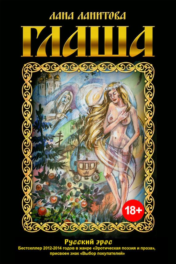 Обложка книги «Глаша»