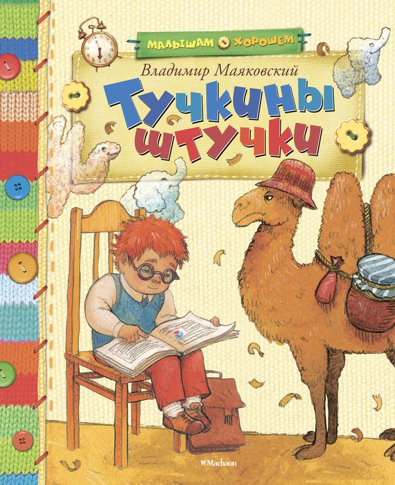 Обложка книги «Тучкины штучки»