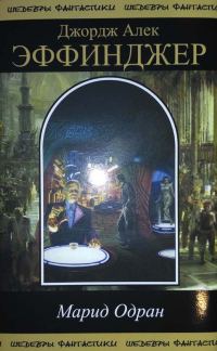 Обложка книги «Марид Одран»