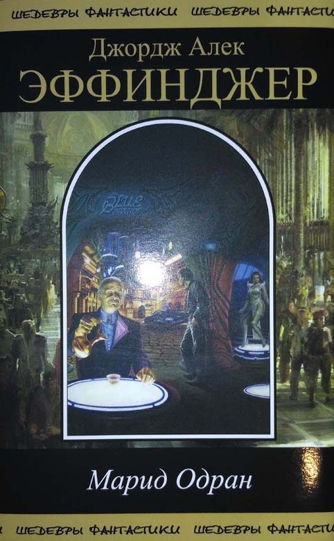 Обложка книги «Марид Одран»