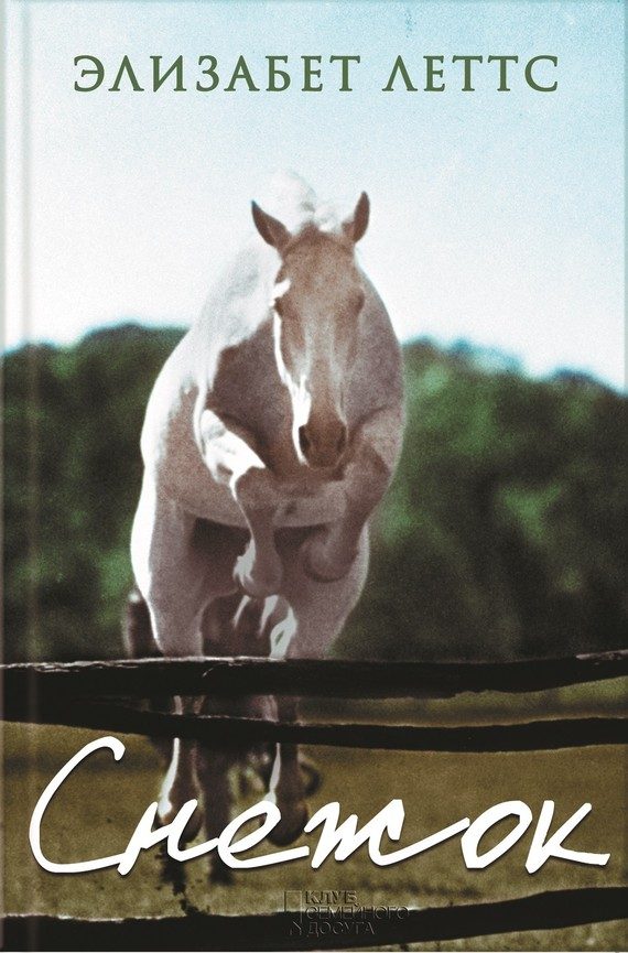 Обложка книги «Снежок»