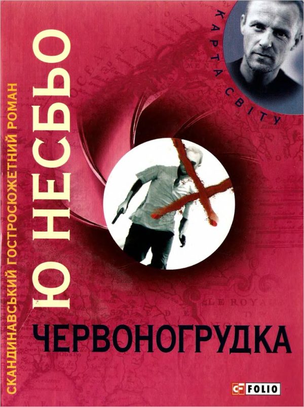 Обложка книги «Червоногрудка»