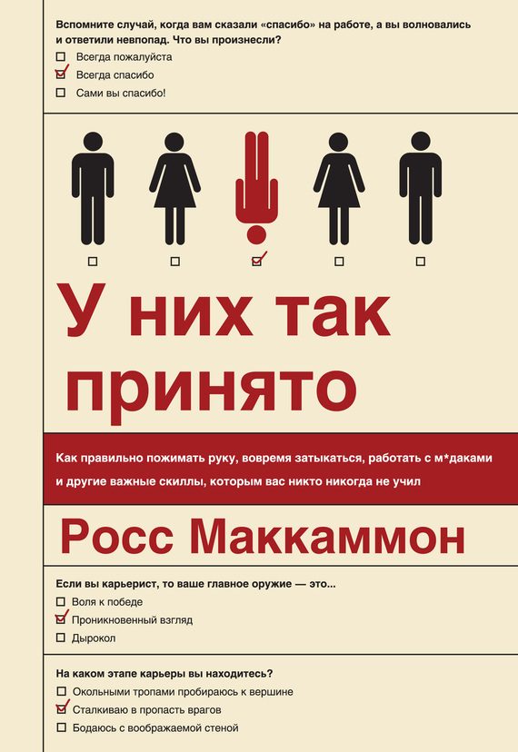 Обложка книги «У них так принято»