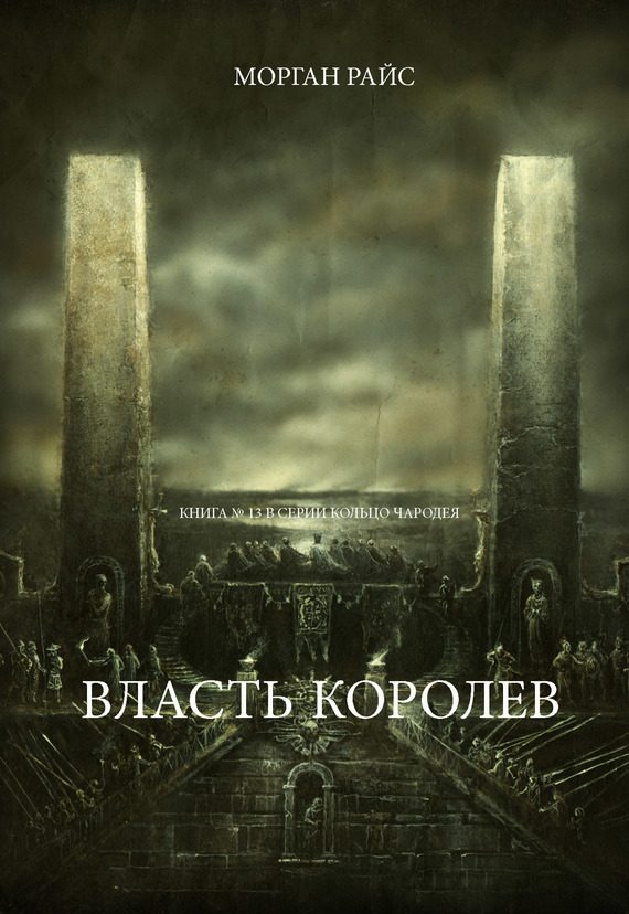 Обложка книги «Власть королев»