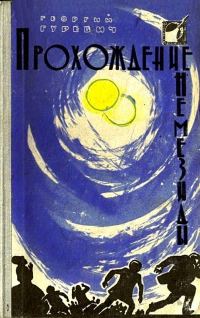 Обложка книги «Прохождение Немезиды»