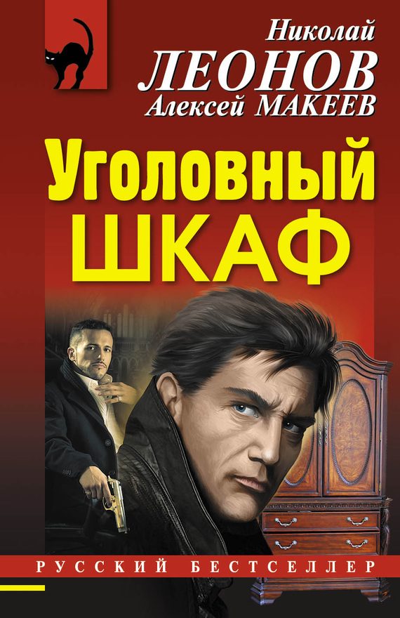 Обложка книги «Уголовный шкаф»