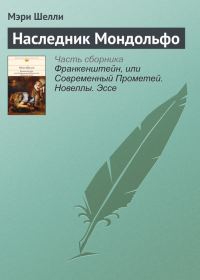 Обложка книги «Наследник Мондольфо»