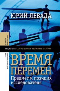 Обложка книги «Время перемен»