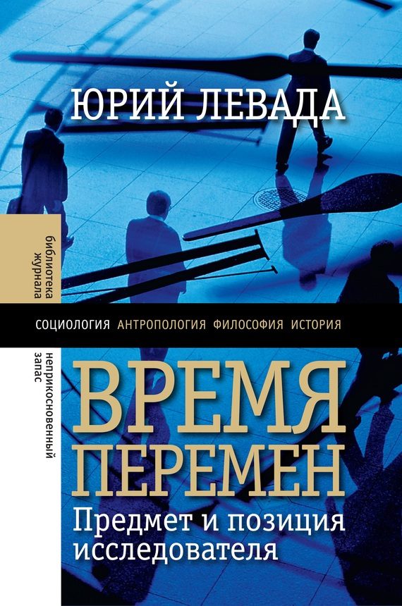 Обложка книги «Время перемен»