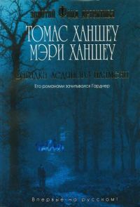 Обложка книги «Загадка ледяного пламени»