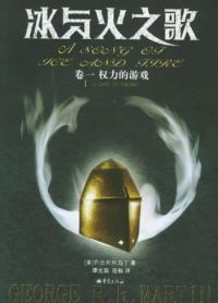 Обложка книги «权力的游戏»