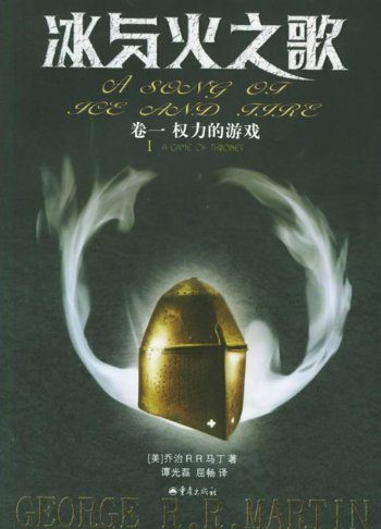 Обложка книги «权力的游戏»