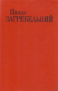 Обложка книги «Диво»