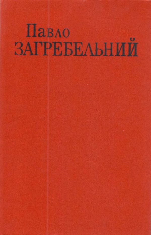 Обложка книги «Диво»