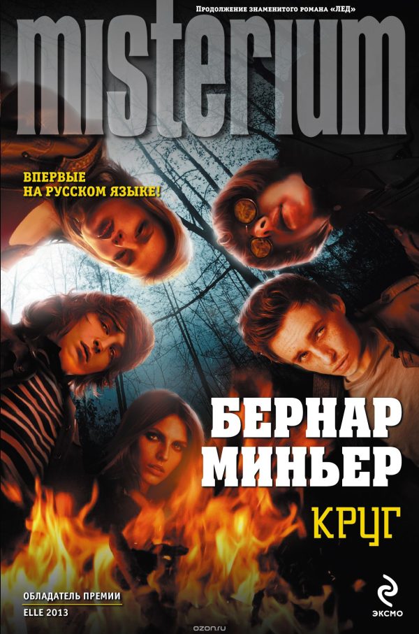 Обложка книги «Круг»