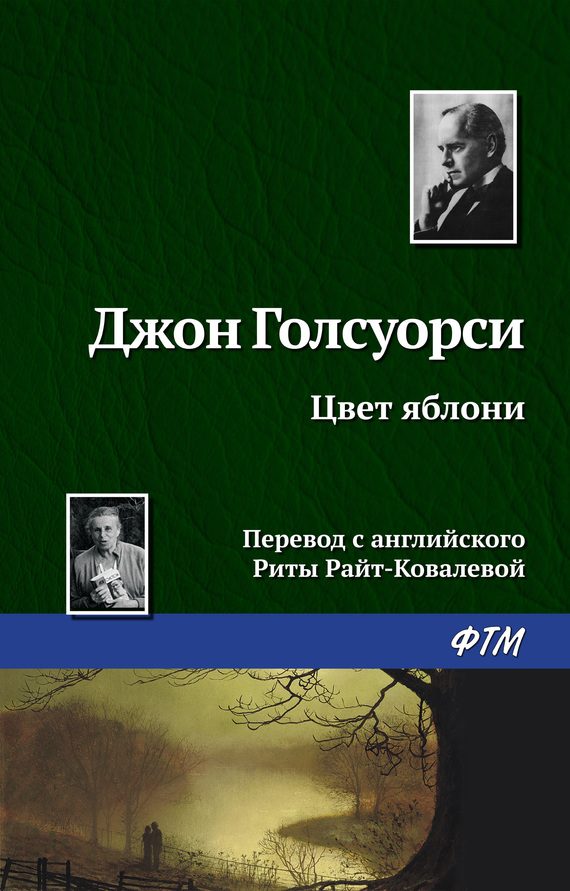 Обложка книги «Цвет яблони»