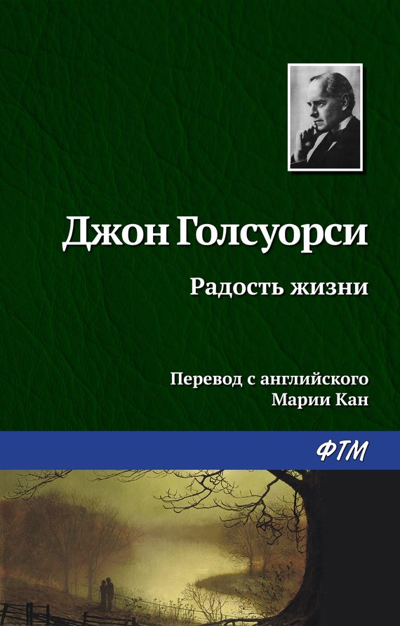 Обложка книги «Радость жизни»