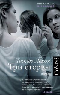 Обложка книги «Три стервы»