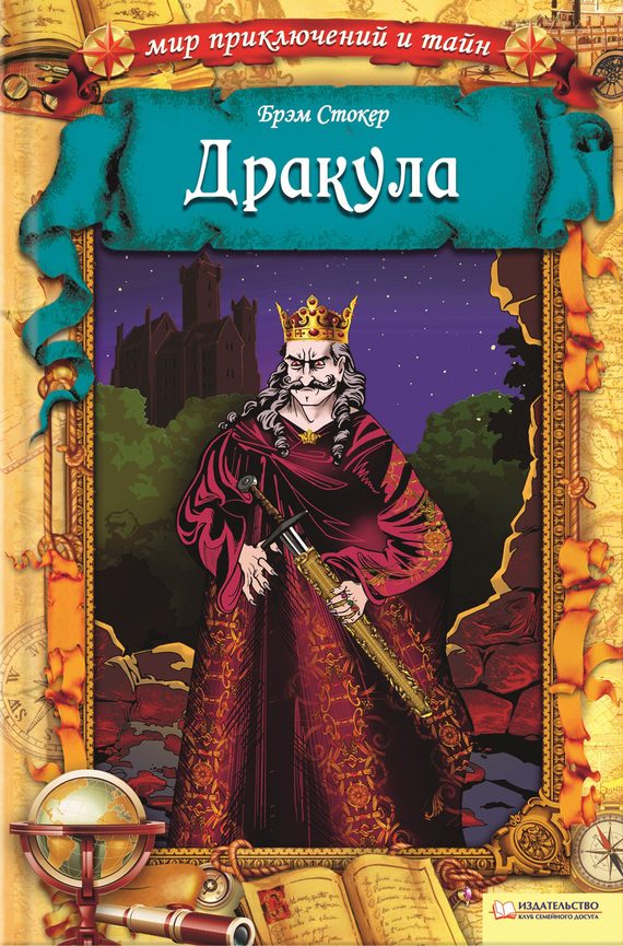 Обложка книги «Дракула»