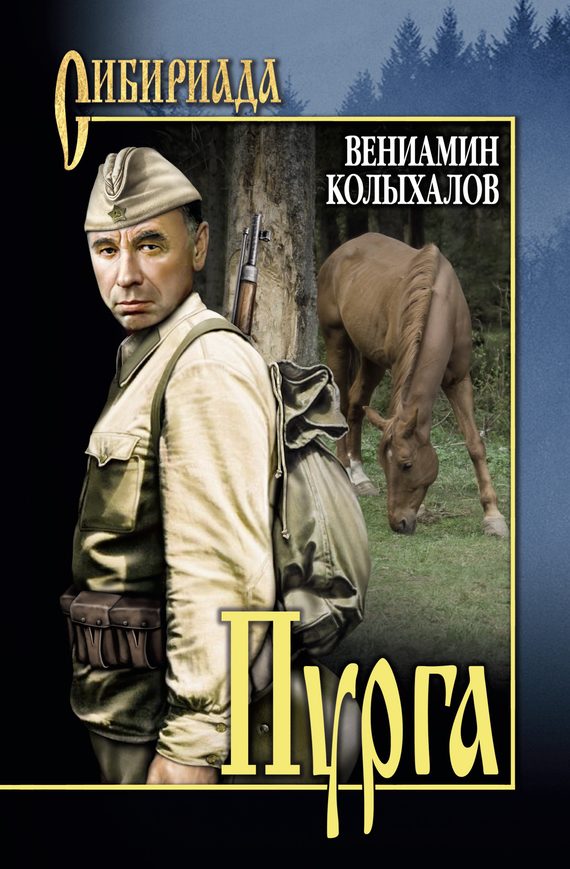 Обложка книги «Пурга»
