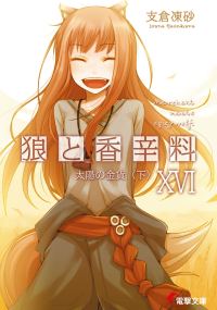 Обложка книги «Волчица и пряности. Том 16. Солнечная монета 2»