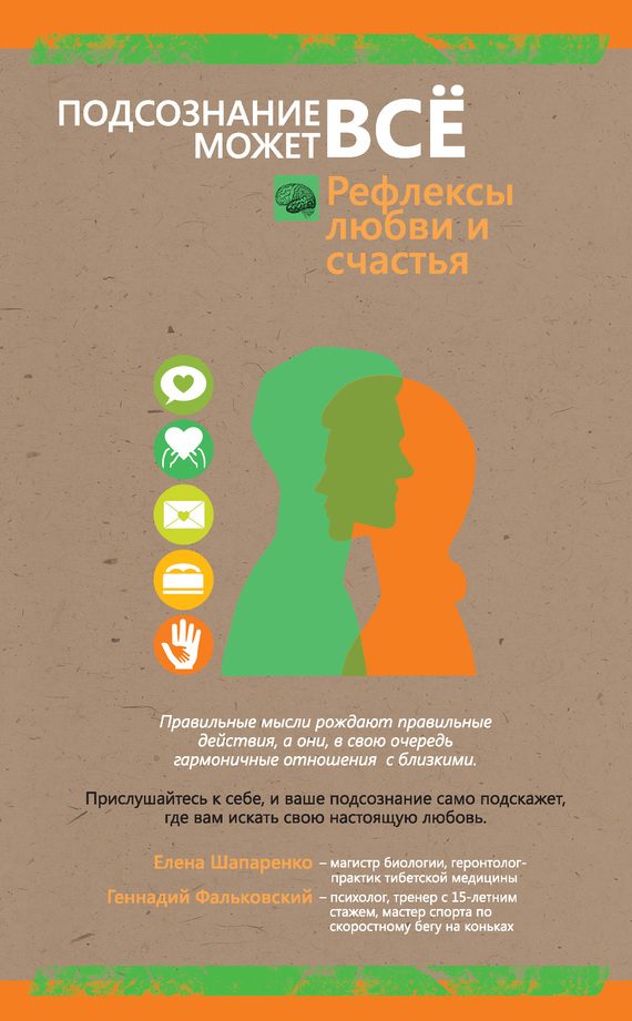 Обложка книги «Рефлексы любви и счастья»