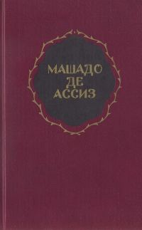 Обложка книги «Избранные произведения»