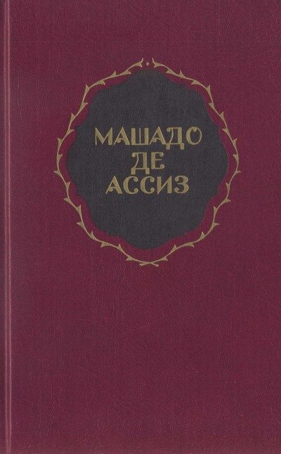Обложка книги «Избранные произведения»