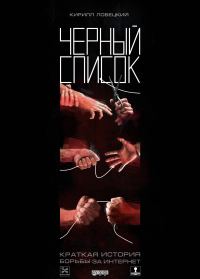 Обложка книги «Черный список»