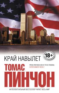 Обложка книги «Край навылет»